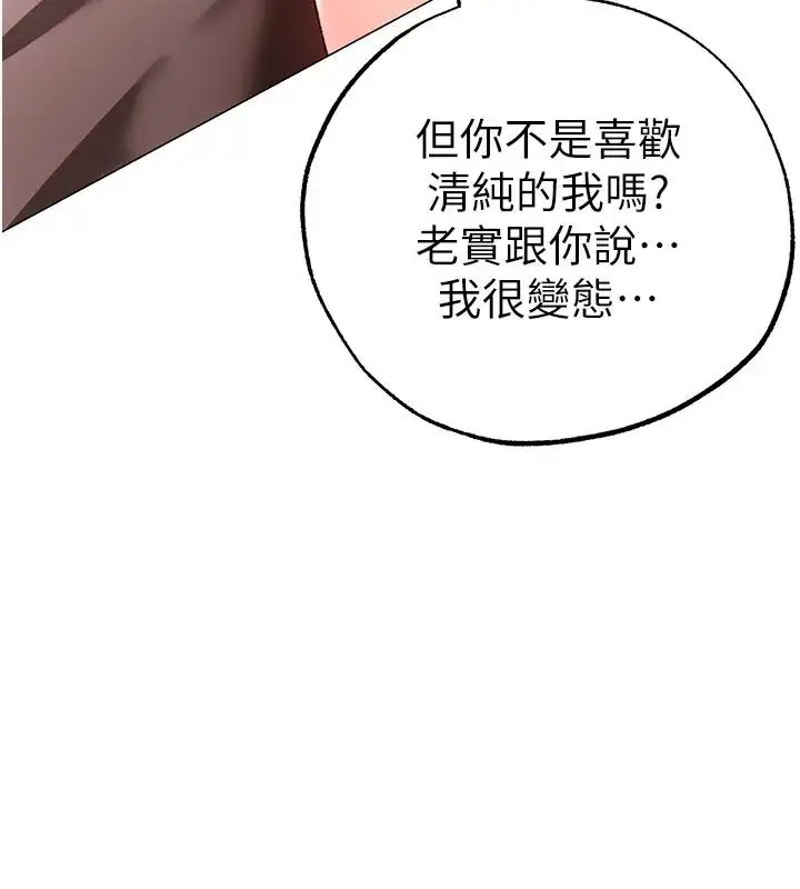 漫画《↖㊣煞气a猛男㊣↘》第61话第168张图
