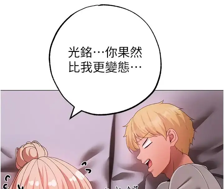 漫画《↖㊣煞气a猛男㊣↘》第61话第173张图