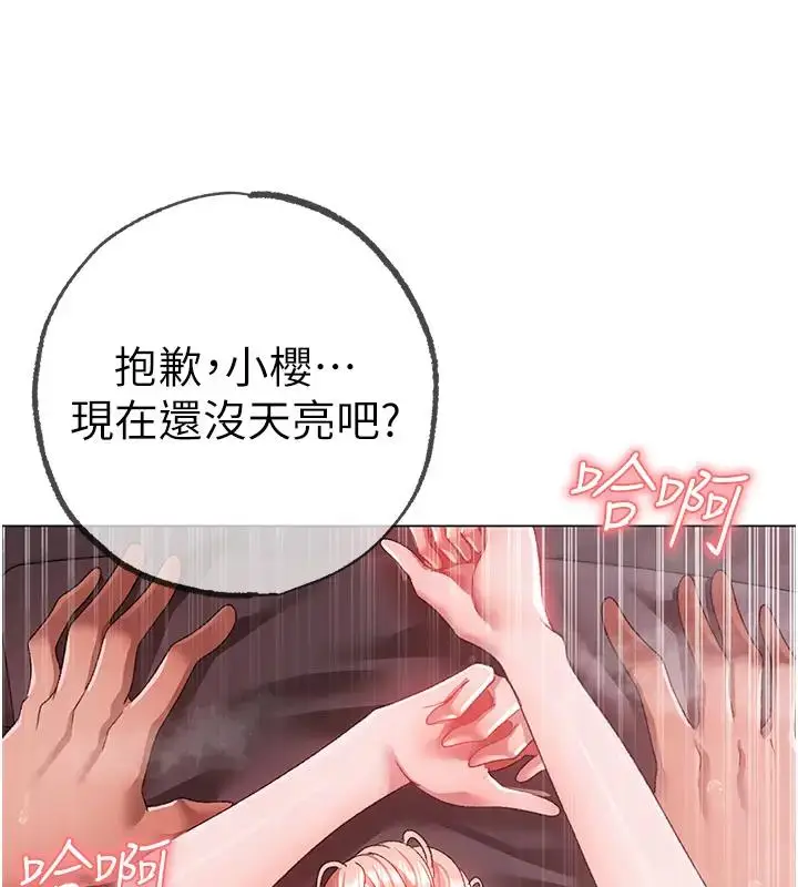 漫画《↖㊣煞气a猛男㊣↘》第61话第189张图