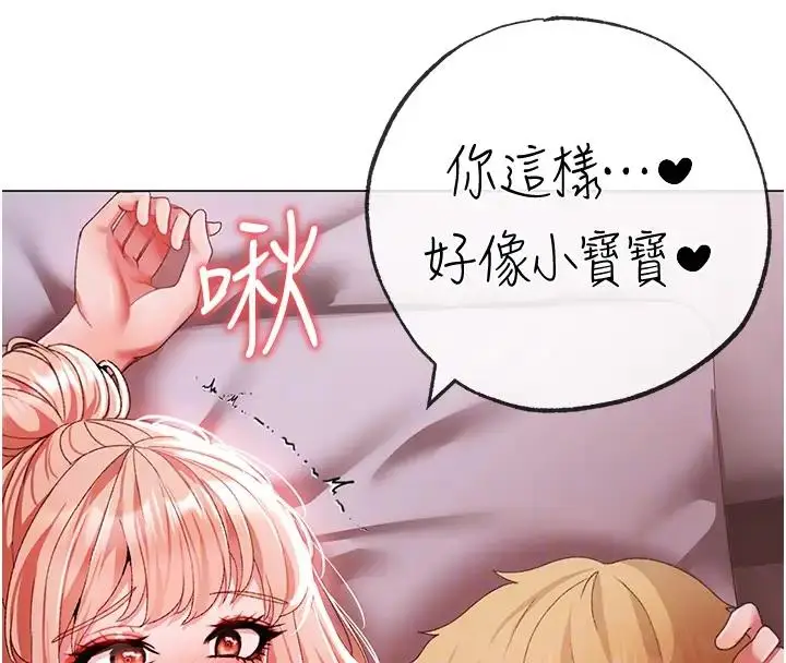 漫画《↖㊣煞气a猛男㊣↘》第61话第22张图
