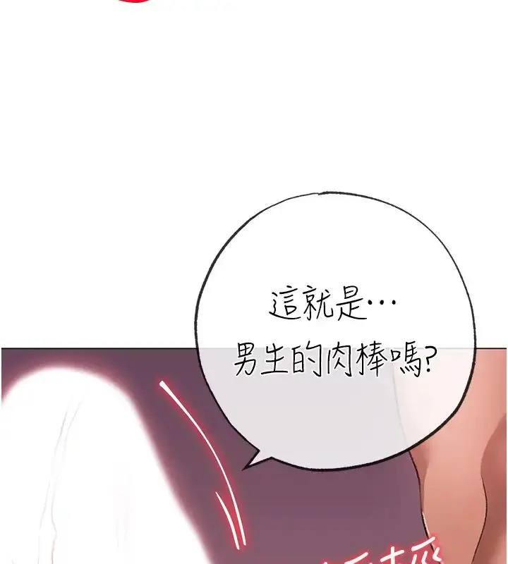 漫画《↖㊣煞气a猛男㊣↘》第61话第28张图