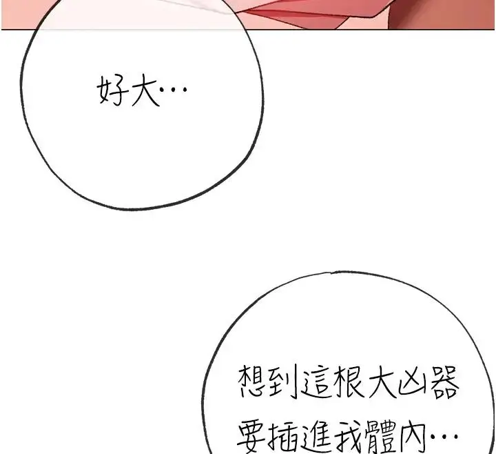 漫画《↖㊣煞气a猛男㊣↘》第61话第30张图