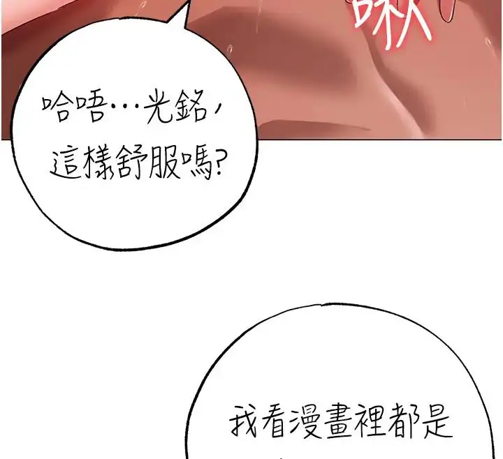 漫画《↖㊣煞气a猛男㊣↘》第61话第45张图