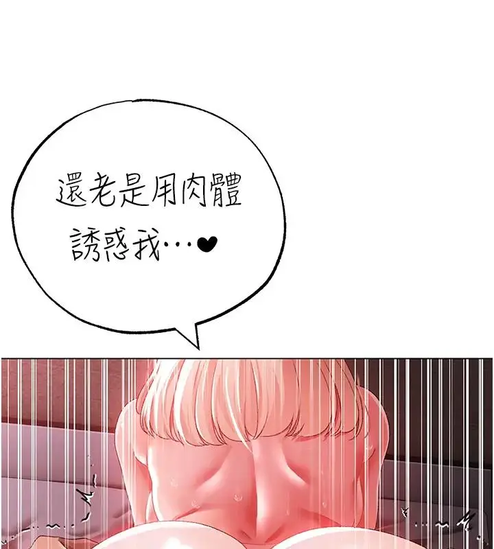 漫画《↖㊣煞气a猛男㊣↘》第61话第70张图