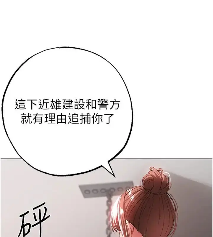 漫画《↖㊣煞气a猛男㊣↘》第62话第106张图