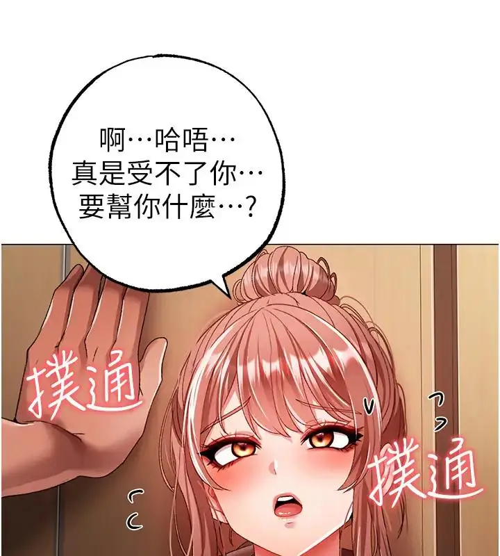 漫画《↖㊣煞气a猛男㊣↘》第62话第132张图