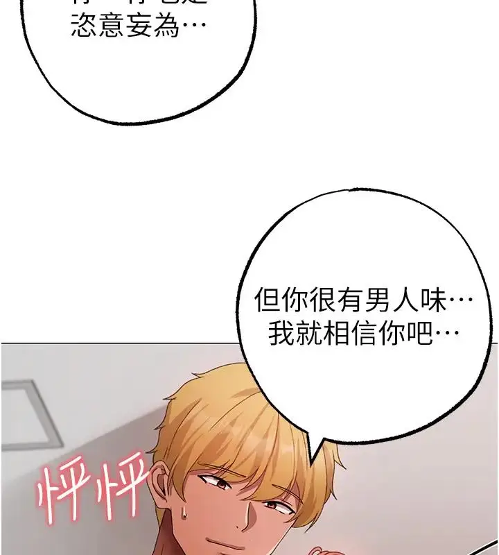 漫画《↖㊣煞气a猛男㊣↘》第62话第134张图