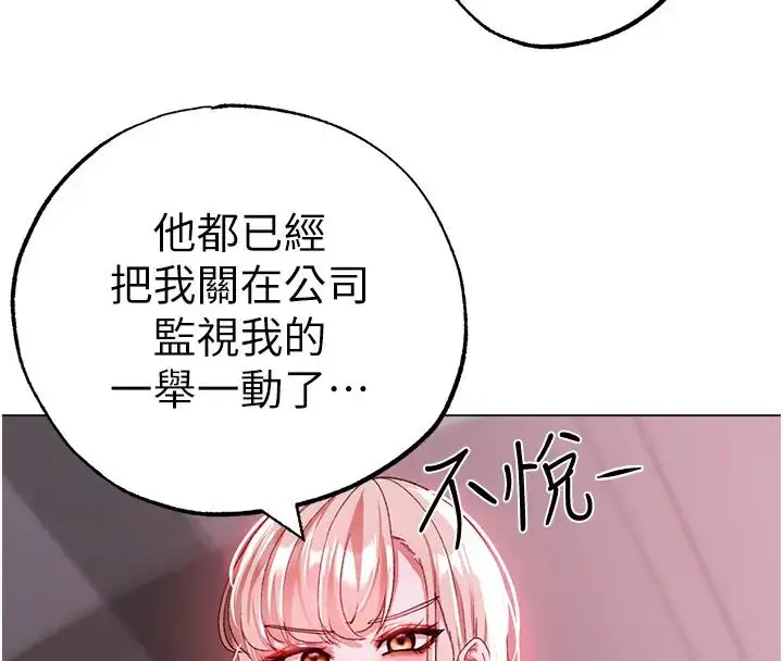 漫画《↖㊣煞气a猛男㊣↘》第62话第149张图