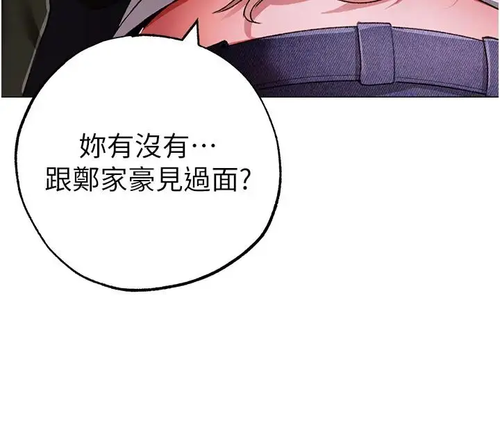 漫画《↖㊣煞气a猛男㊣↘》第62话第177张图