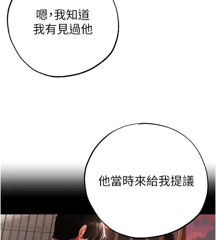 漫画《↖㊣煞气a猛男㊣↘》第62话第182张图