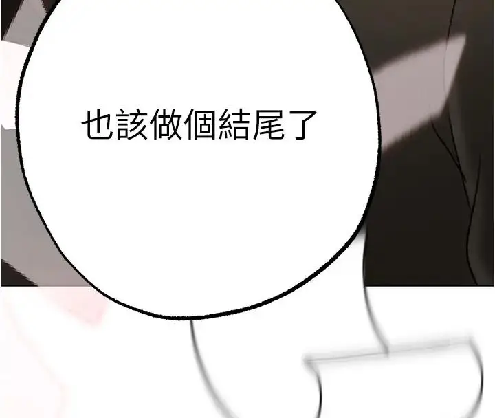 漫画《↖㊣煞气a猛男㊣↘》第62话第202张图