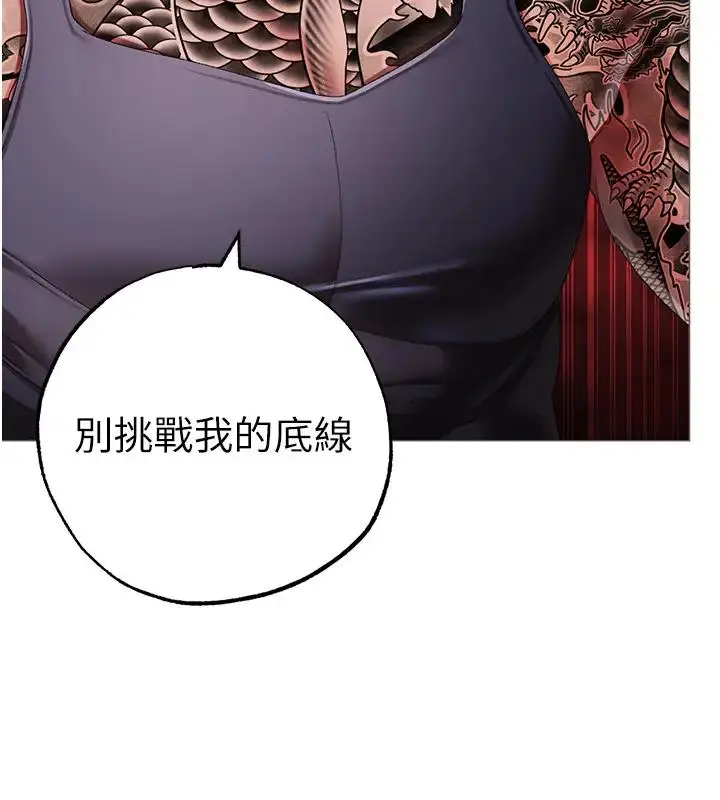 漫画《↖㊣煞气a猛男㊣↘》第62话第77张图