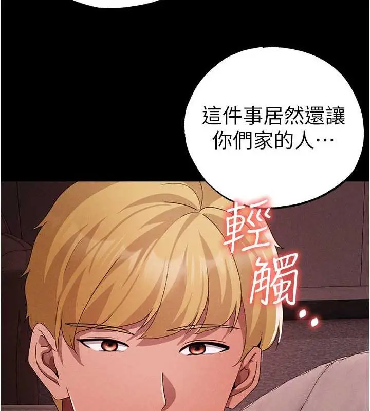 漫画《↖㊣煞气a猛男㊣↘》第63话第131张图