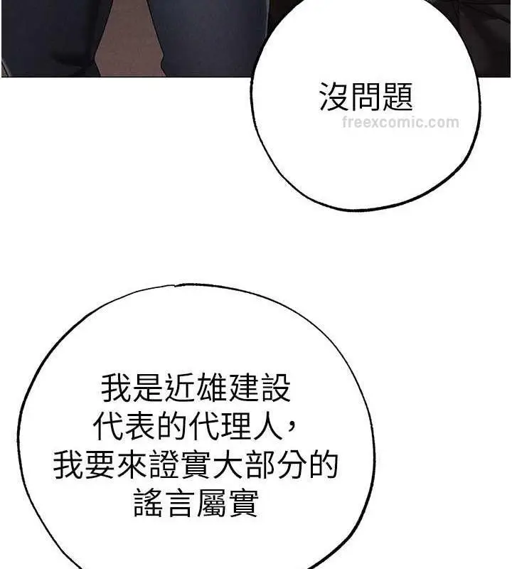 漫画《↖㊣煞气a猛男㊣↘》第63话第140张图
