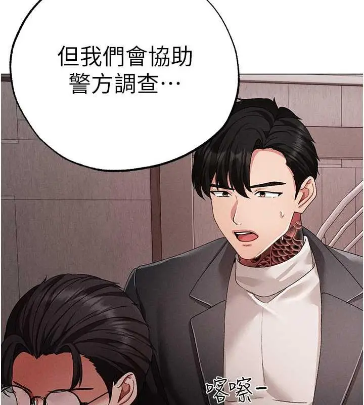 漫画《↖㊣煞气a猛男㊣↘》第63话第144张图