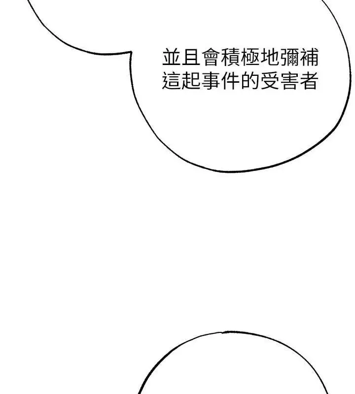 漫画《↖㊣煞气a猛男㊣↘》第63话第146张图