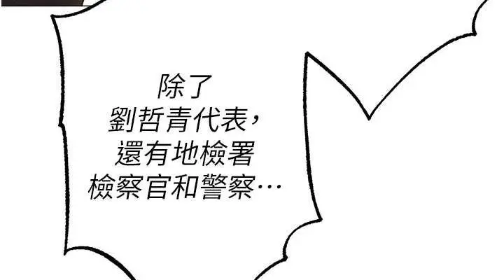 漫画《↖㊣煞气a猛男㊣↘》第63话第152张图