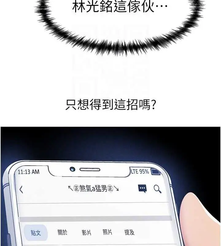 漫画《↖㊣煞气a猛男㊣↘》第63话第62张图