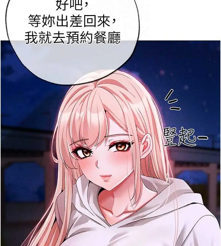 漫画《↖㊣煞气a猛男㊣↘》第64话第106张图