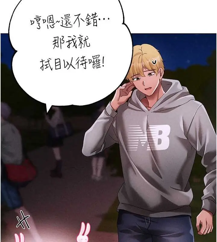 漫画《↖㊣煞气a猛男㊣↘》第64话第109张图