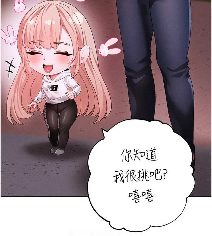 漫画《↖㊣煞气a猛男㊣↘》第64话第110张图