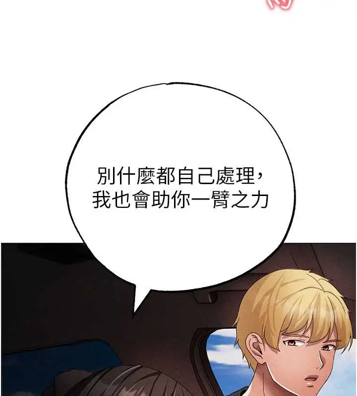 漫画《↖㊣煞气a猛男㊣↘》第64话第134张图