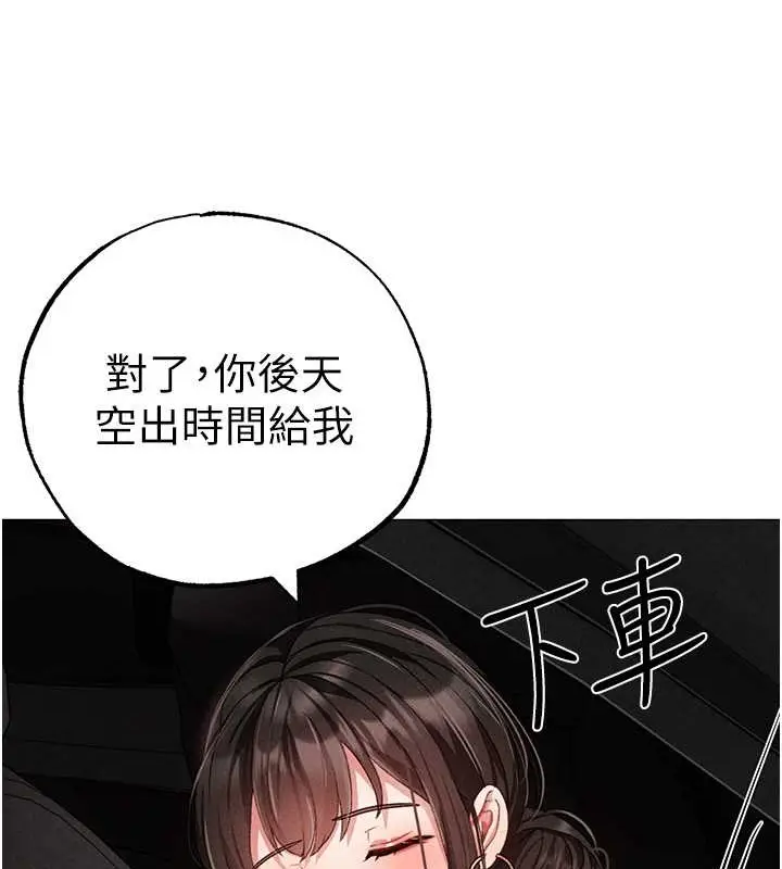 漫画《↖㊣煞气a猛男㊣↘》第64话第137张图