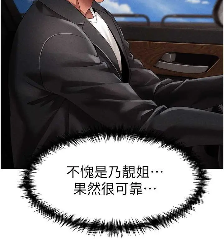 漫画《↖㊣煞气a猛男㊣↘》第64话第144张图