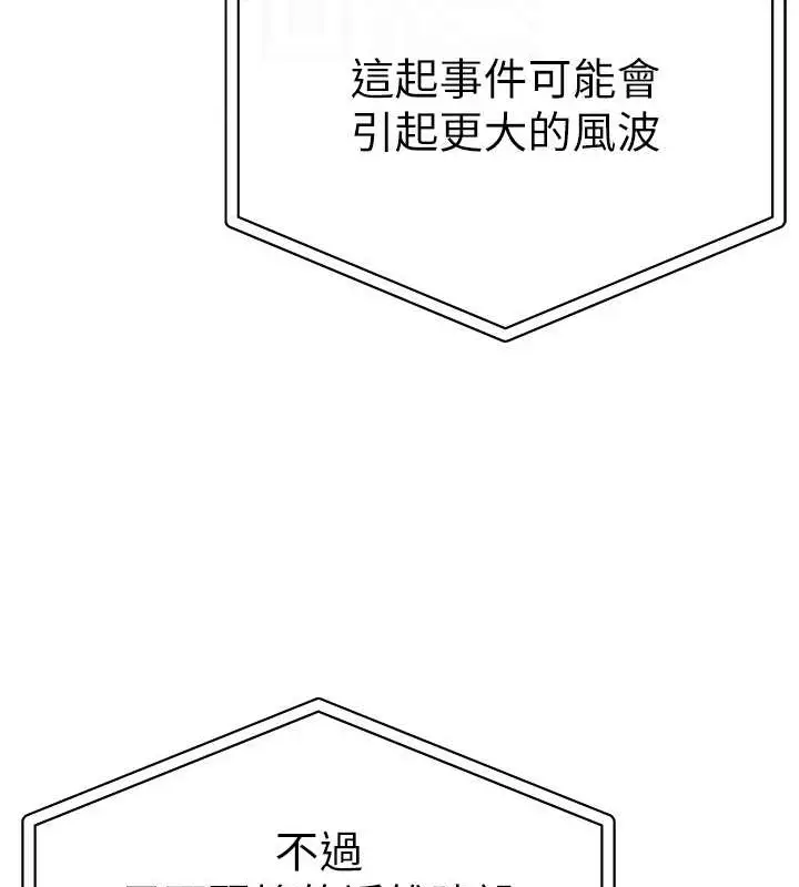 漫画《↖㊣煞气a猛男㊣↘》第64话第63张图