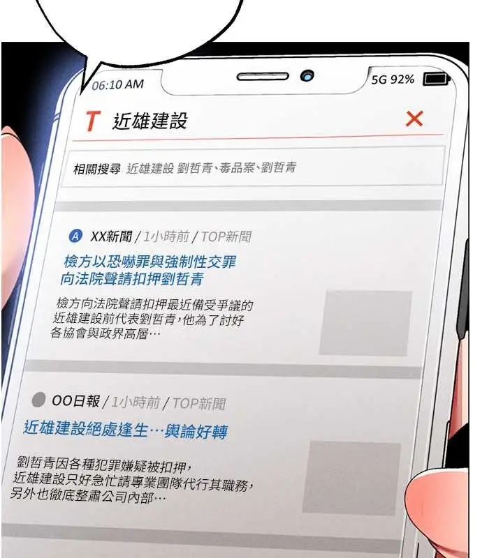 漫画《↖㊣煞气a猛男㊣↘》第64话第73张图