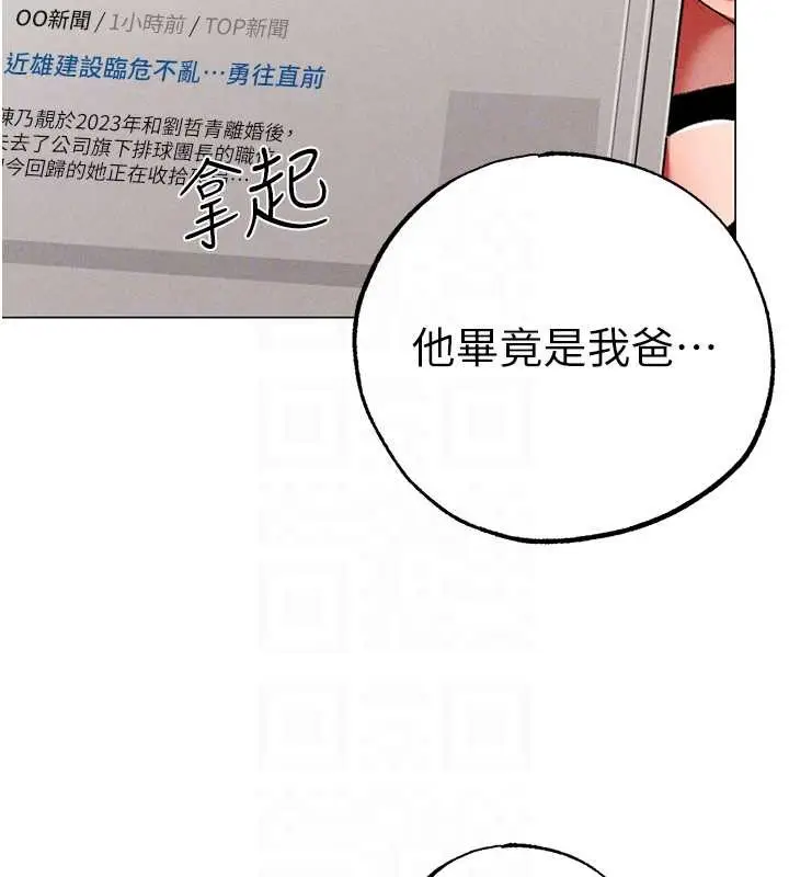 漫画《↖㊣煞气a猛男㊣↘》第64话第74张图