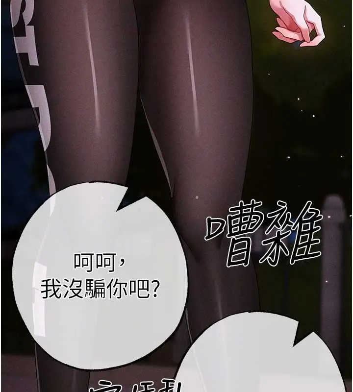 漫画《↖㊣煞气a猛男㊣↘》第64话第77张图