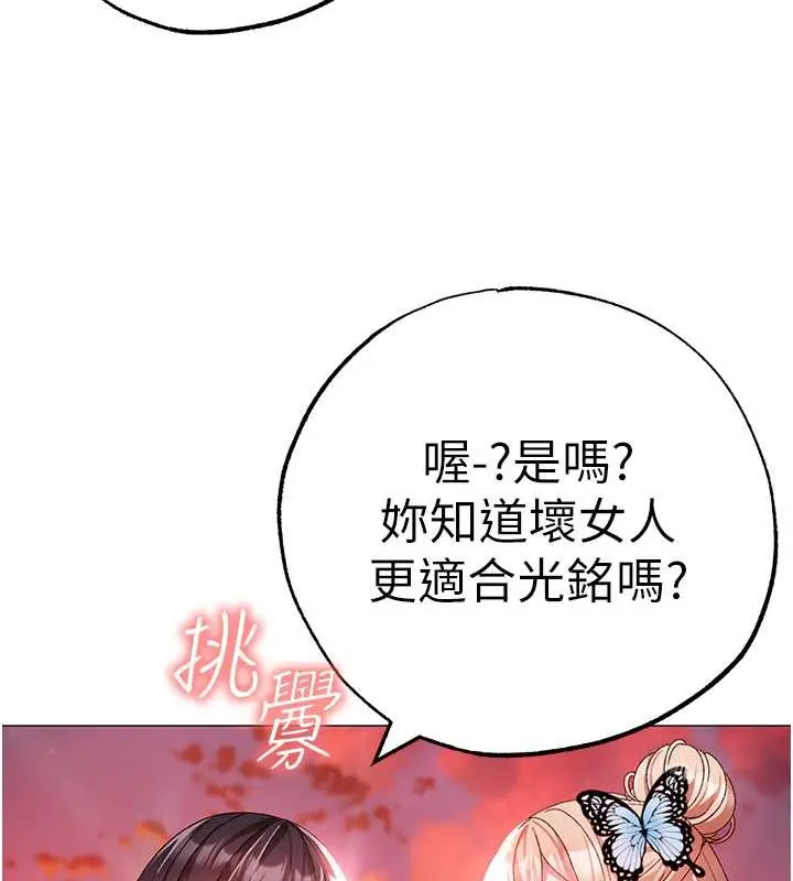 漫画《↖㊣煞气a猛男㊣↘》最终话第107张图
