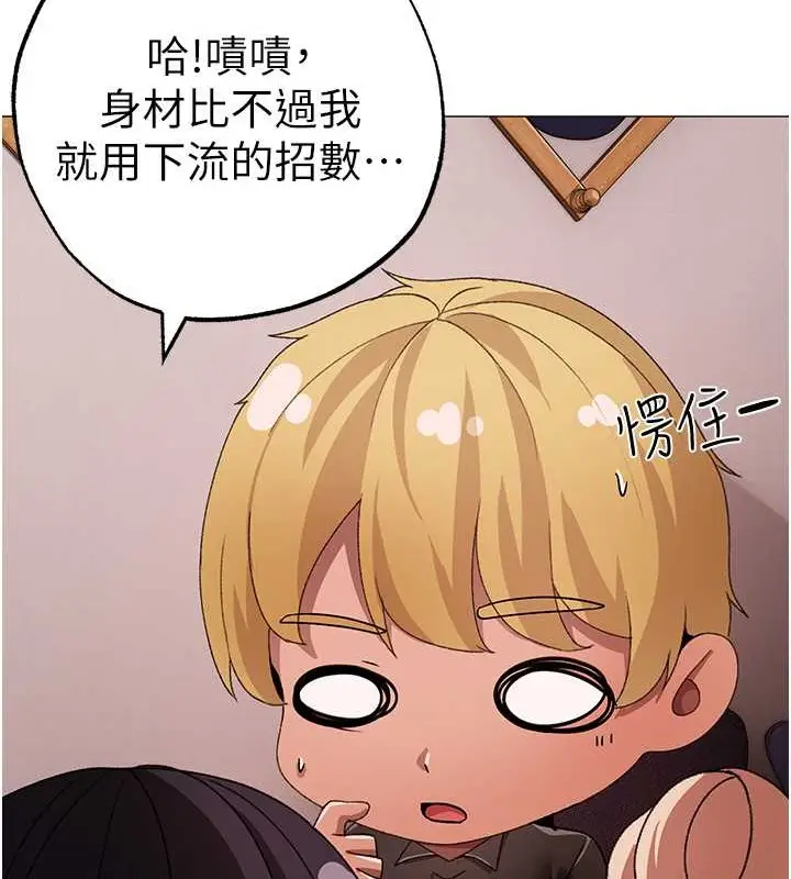漫画《↖㊣煞气a猛男㊣↘》最终话第123张图