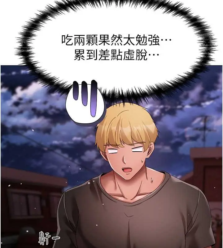 漫画《↖㊣煞气a猛男㊣↘》最终话第170张图