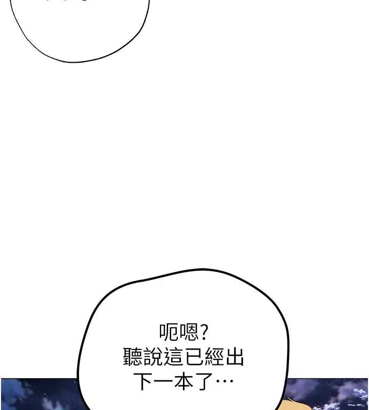 漫画《↖㊣煞气a猛男㊣↘》最终话第176张图