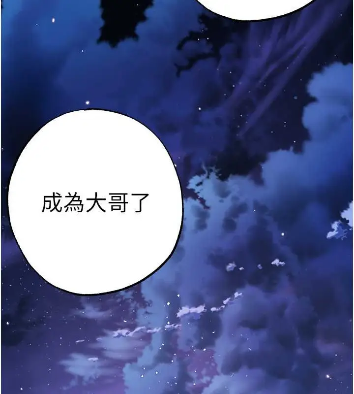 漫画《↖㊣煞气a猛男㊣↘》最终话第185张图
