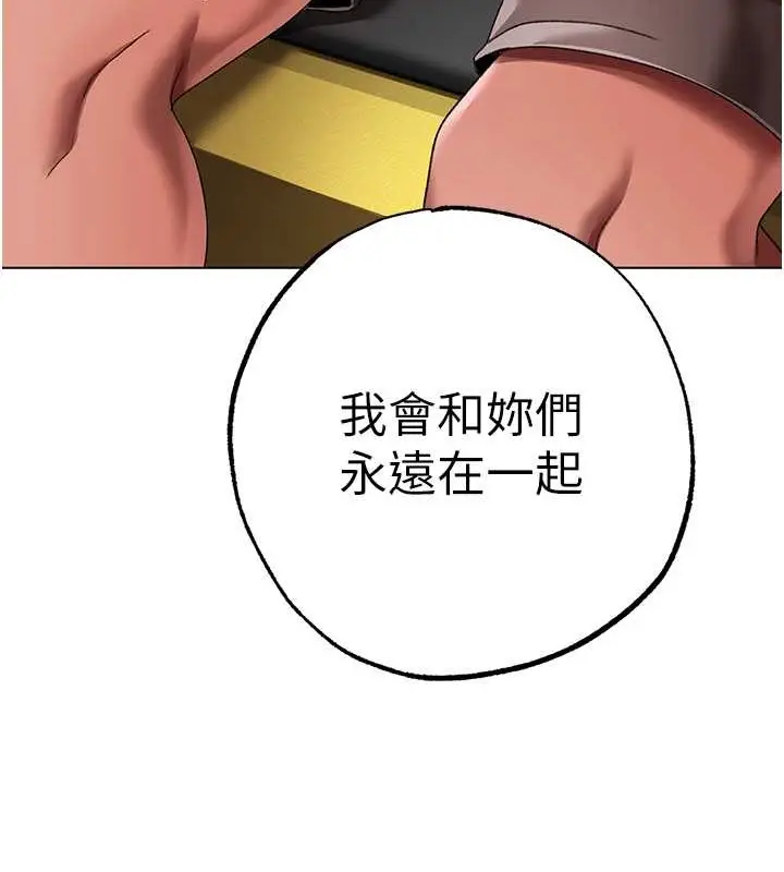 漫画《↖㊣煞气a猛男㊣↘》最终话第192张图