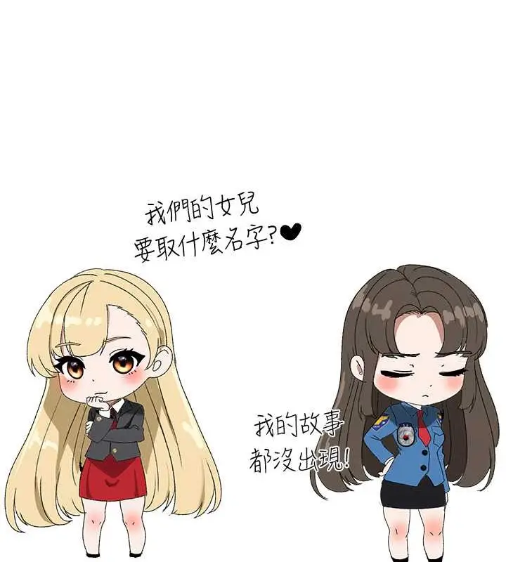 漫画《↖㊣煞气a猛男㊣↘》最终话第196张图