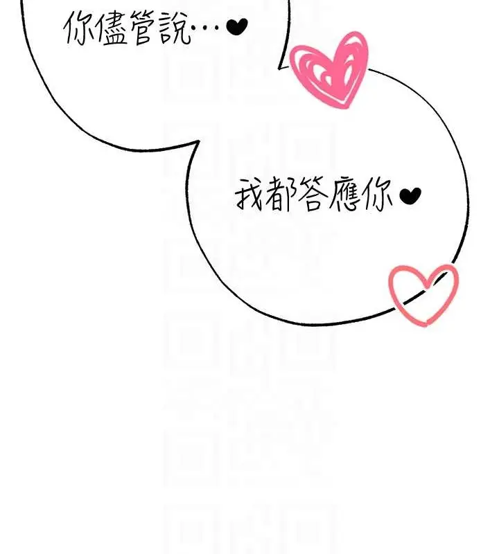 漫画《↖㊣煞气a猛男㊣↘》最终话第44张图