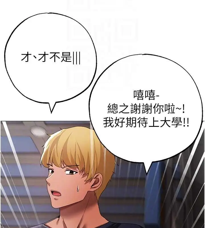 漫画《↖㊣煞气a猛男㊣↘》最终话第61张图