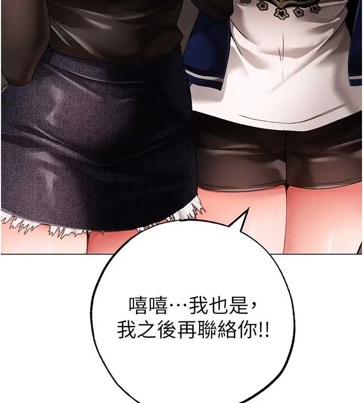 漫画《↖㊣煞气a猛男㊣↘》最终话第91张图