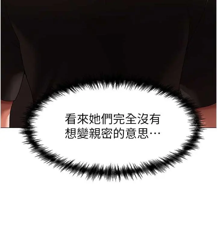 漫画《↖㊣煞气a猛男㊣↘》最终话第98张图