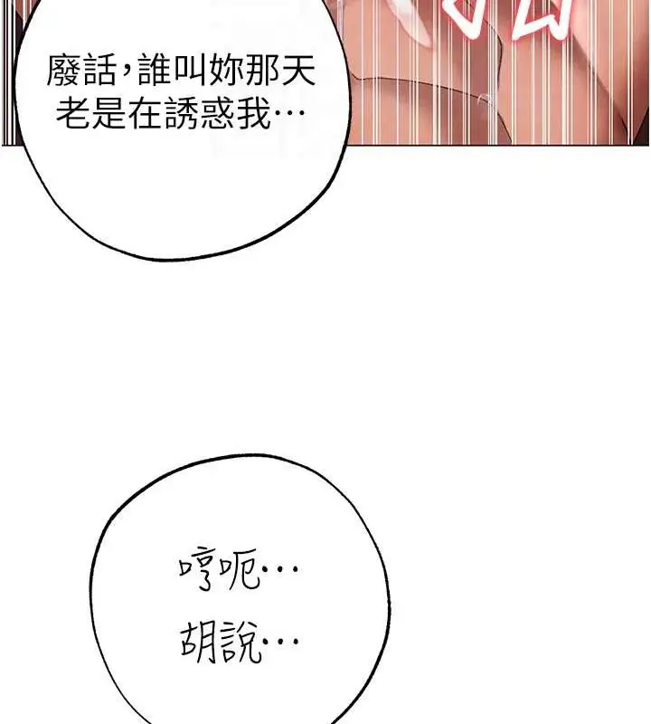 漫画《↖㊣煞气a猛男㊣↘》外传 第1话第104张图