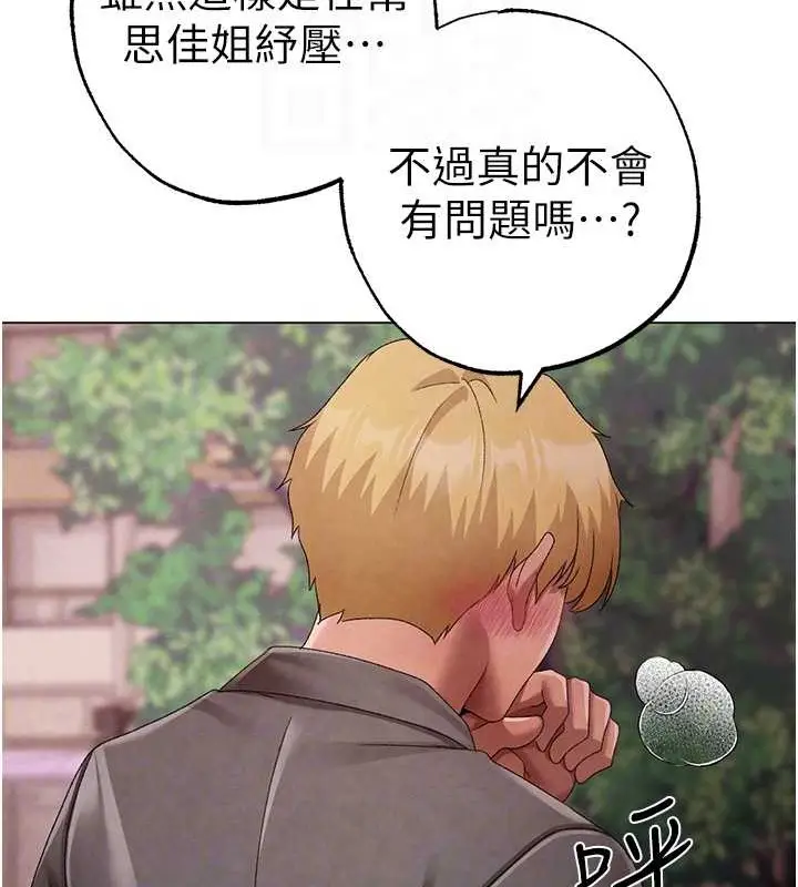漫画《↖㊣煞气a猛男㊣↘》外传 第1话第82张图