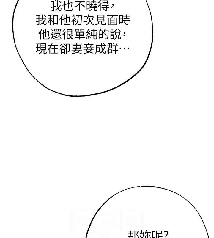 漫画《↖㊣煞气a猛男㊣↘》外传 第2话第101张图