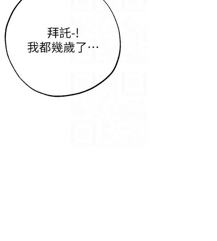 漫画《↖㊣煞气a猛男㊣↘》外传 第2话第104张图