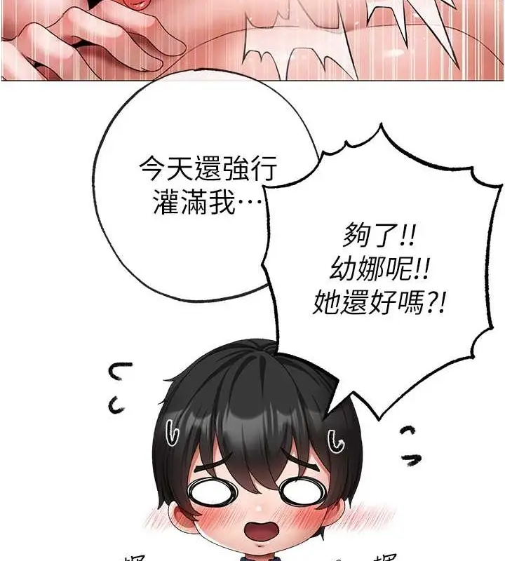 漫画《↖㊣煞气a猛男㊣↘》外传 第2话第112张图