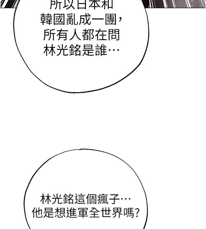 漫画《↖㊣煞气a猛男㊣↘》外传 第2话第130张图