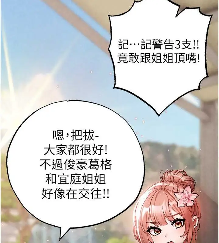 漫画《↖㊣煞气a猛男㊣↘》外传 第2话第161张图
